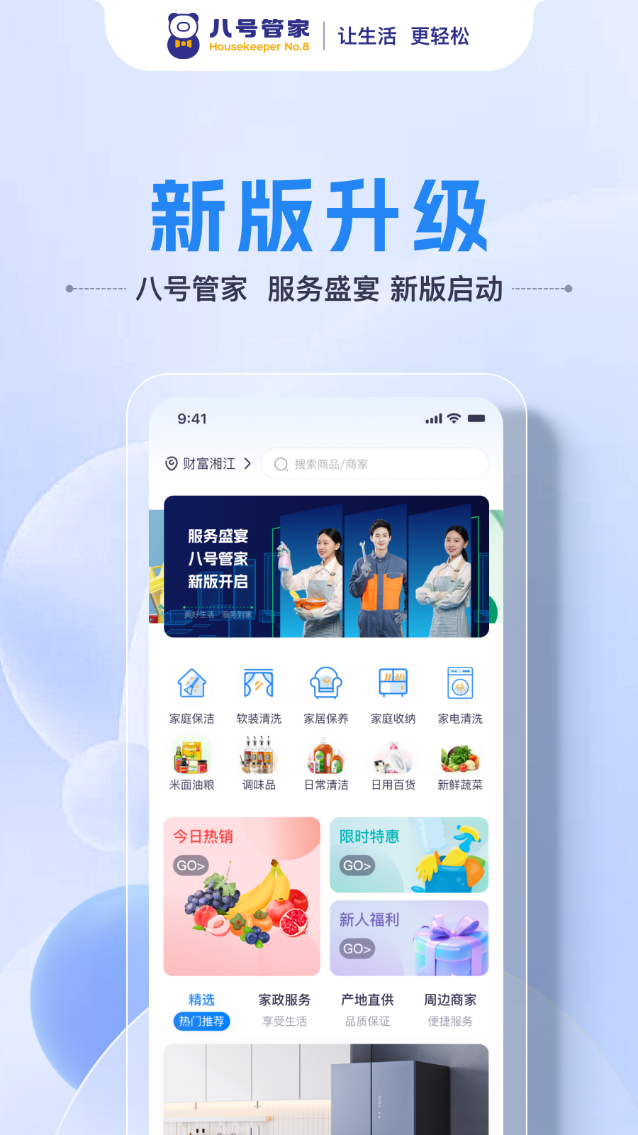八号管家5