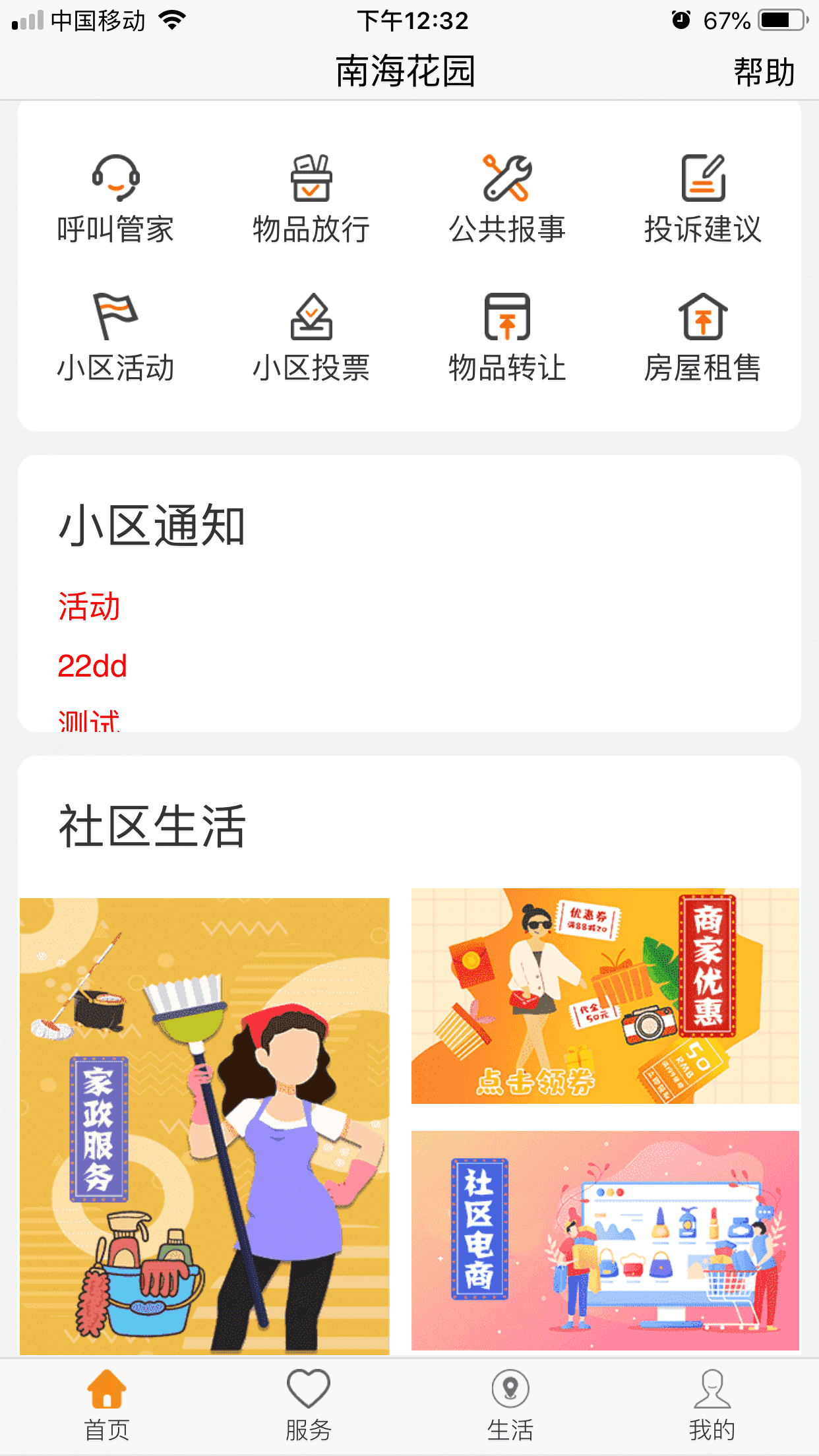 乐居易物业4