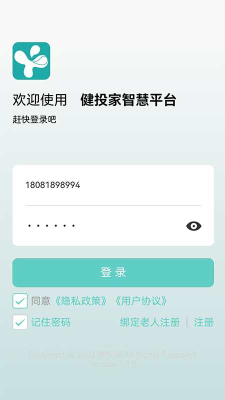 健投家智慧康养平台3