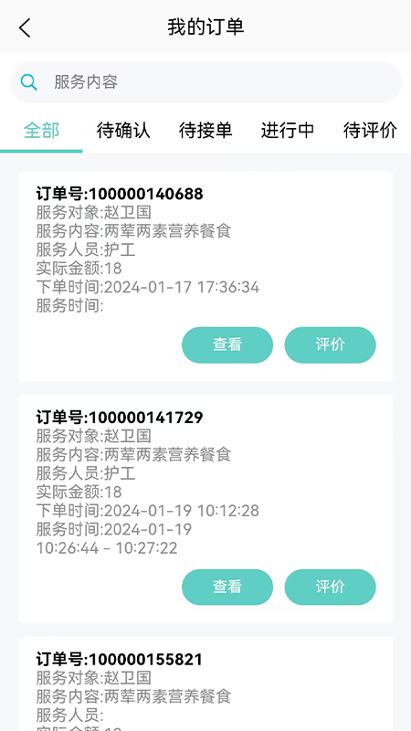 健投家智慧康养平台2