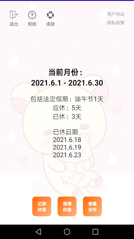 阿姨休假宝4
