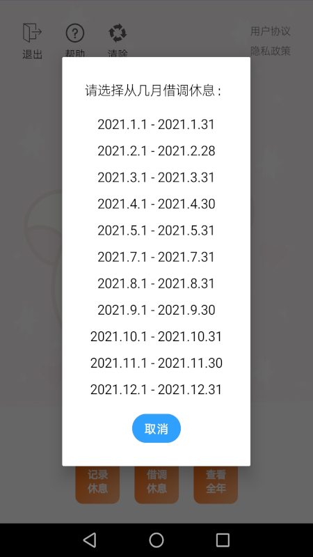 阿姨休假宝2