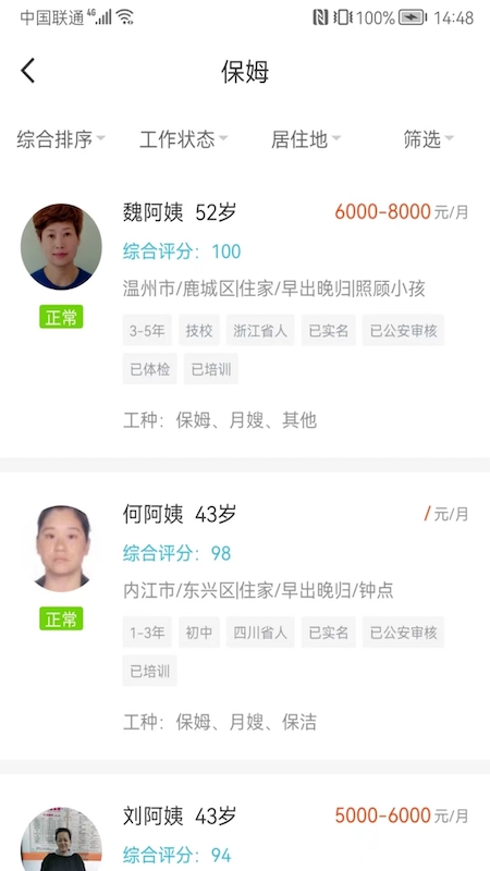 温州家服云1