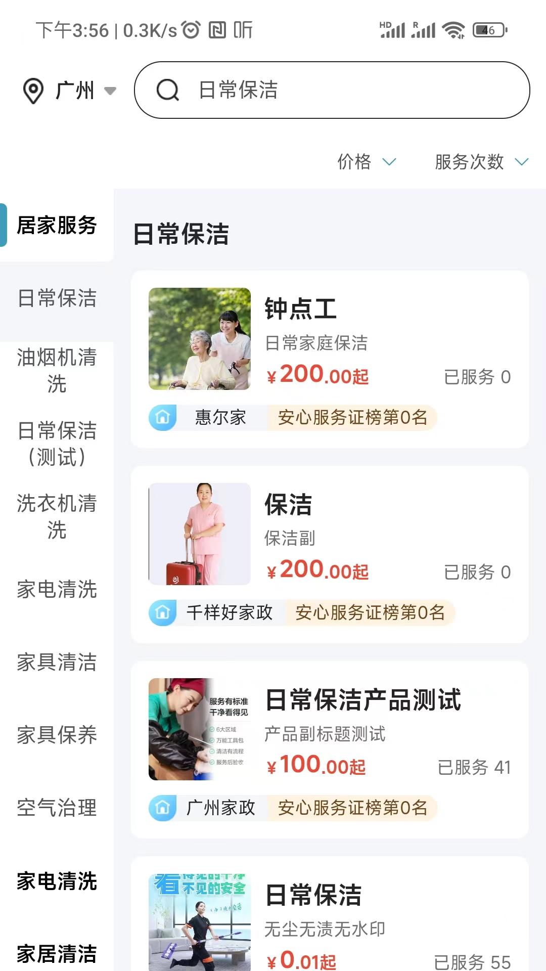 穗管家1