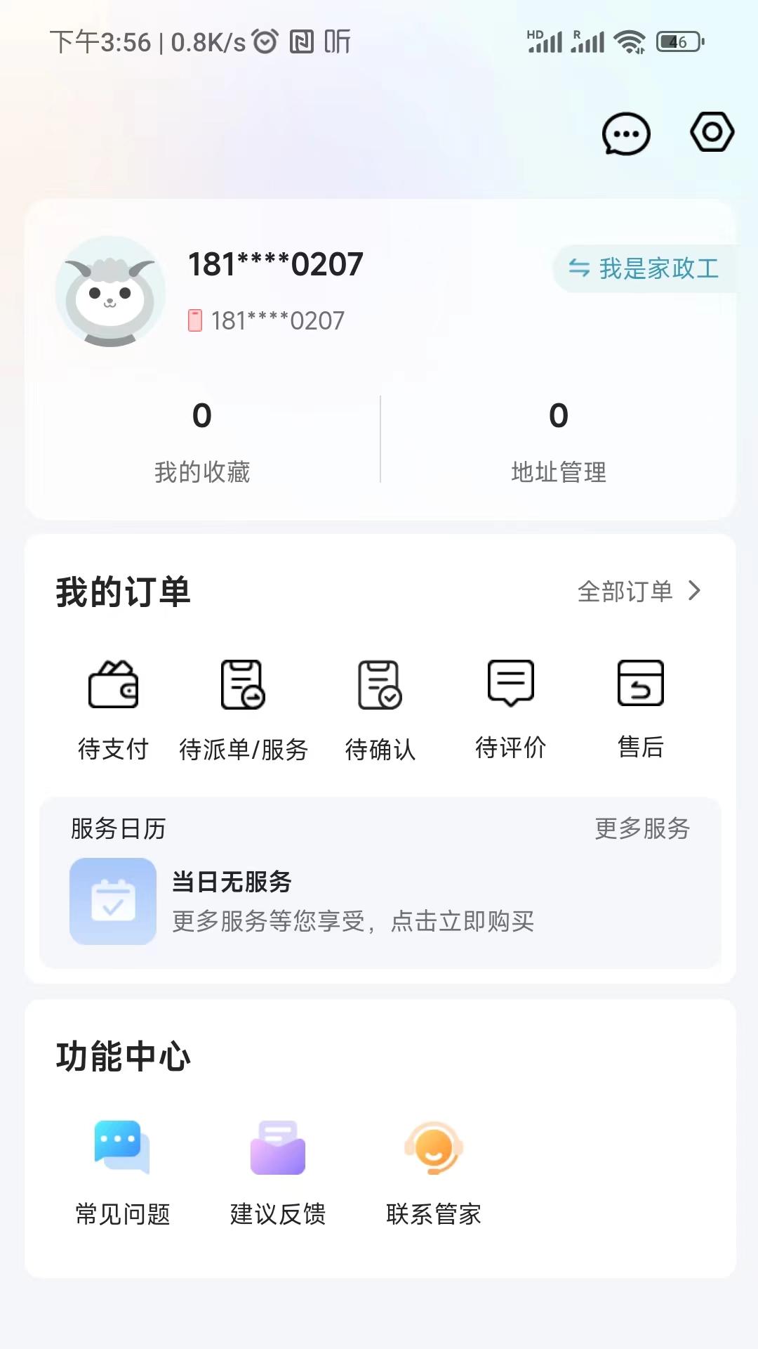 穗管家3