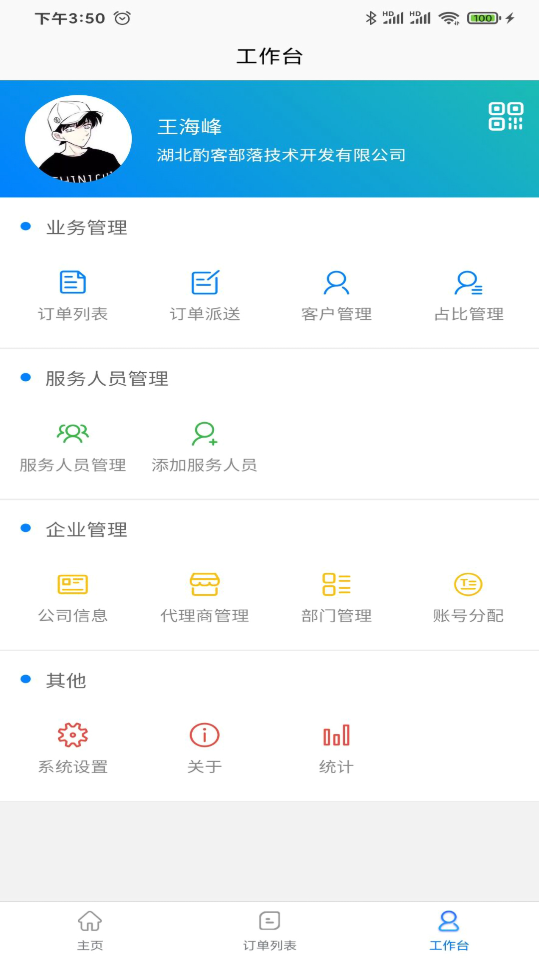 51商家通2