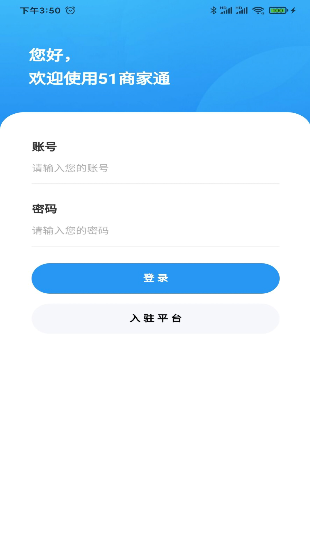 51商家通4