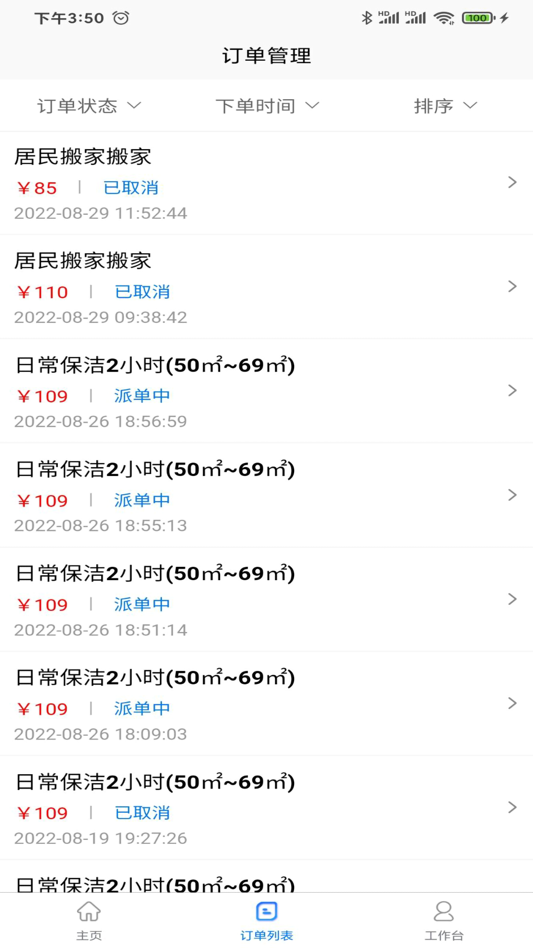 51商家通3