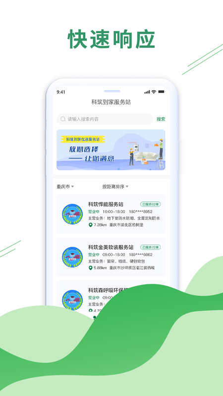 科筑到家2