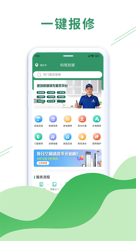 科筑到家4