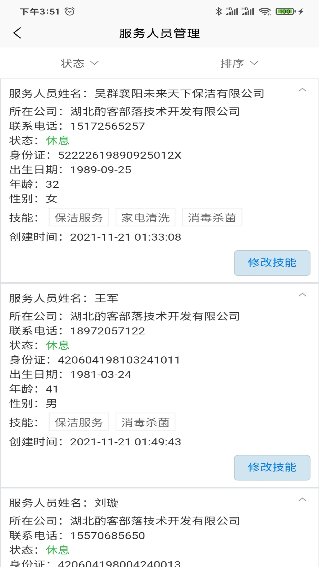 51商家通5