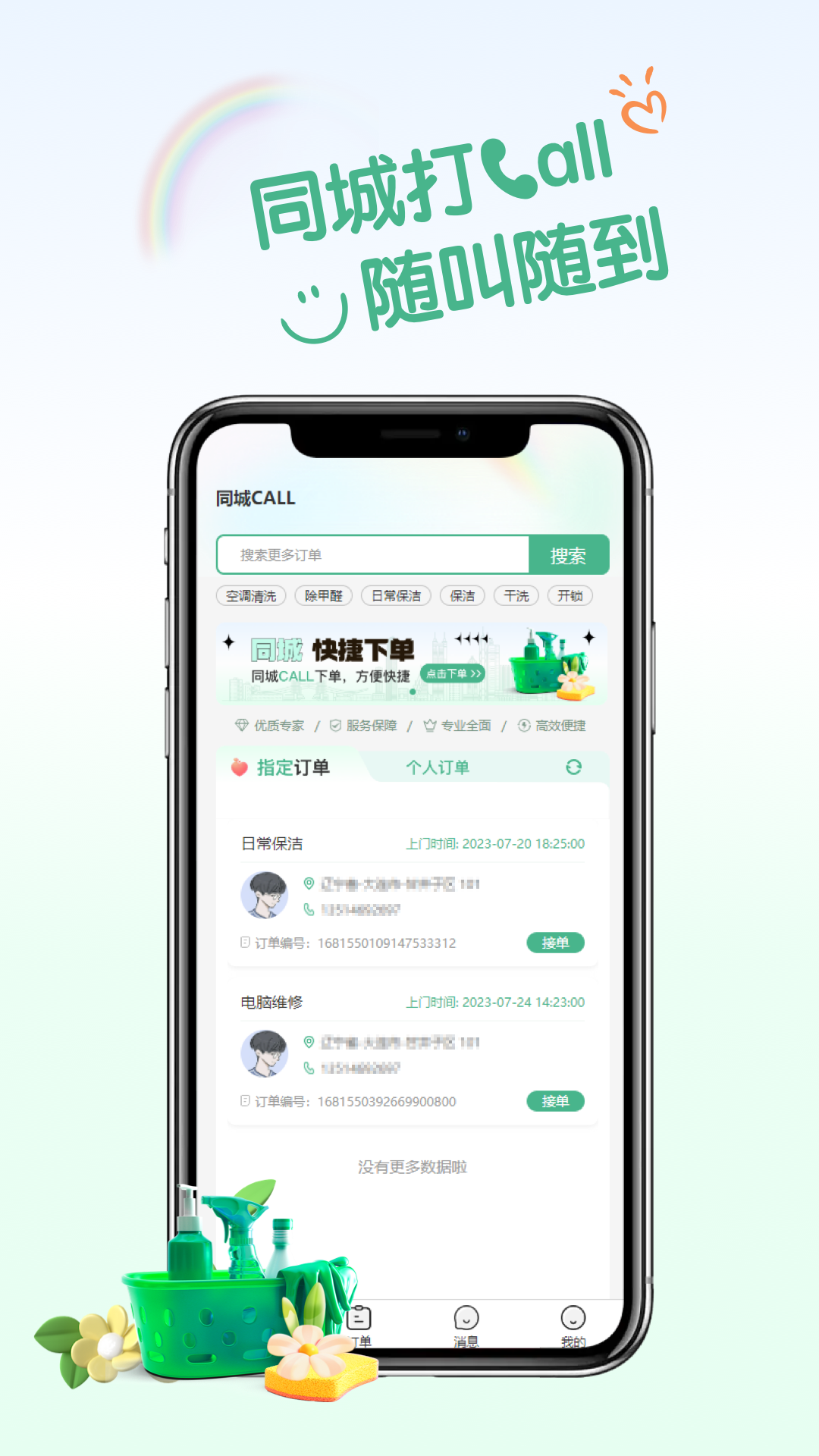 同城CALL技工版4