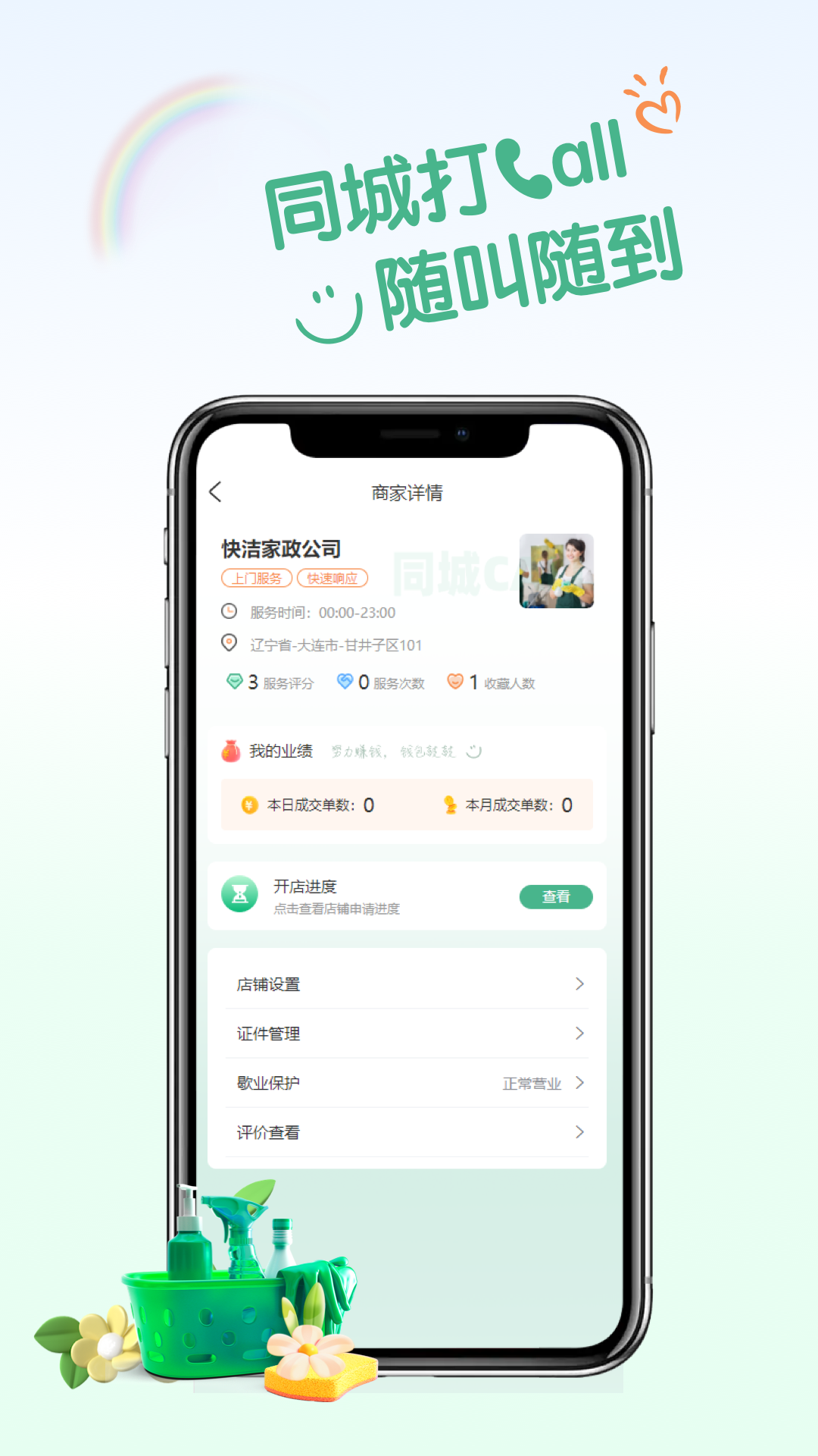 同城CALL技工版1