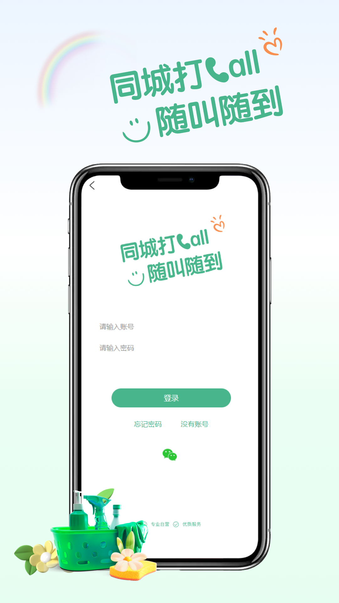 同城CALL技工版3