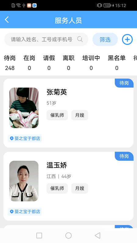 祎管家家政全能管理软件2