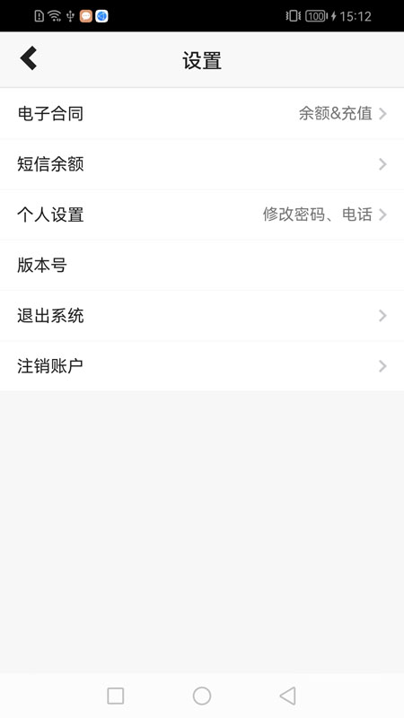 祎管家家政全能管理软件4