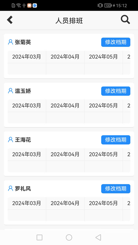 祎管家家政全能管理软件3