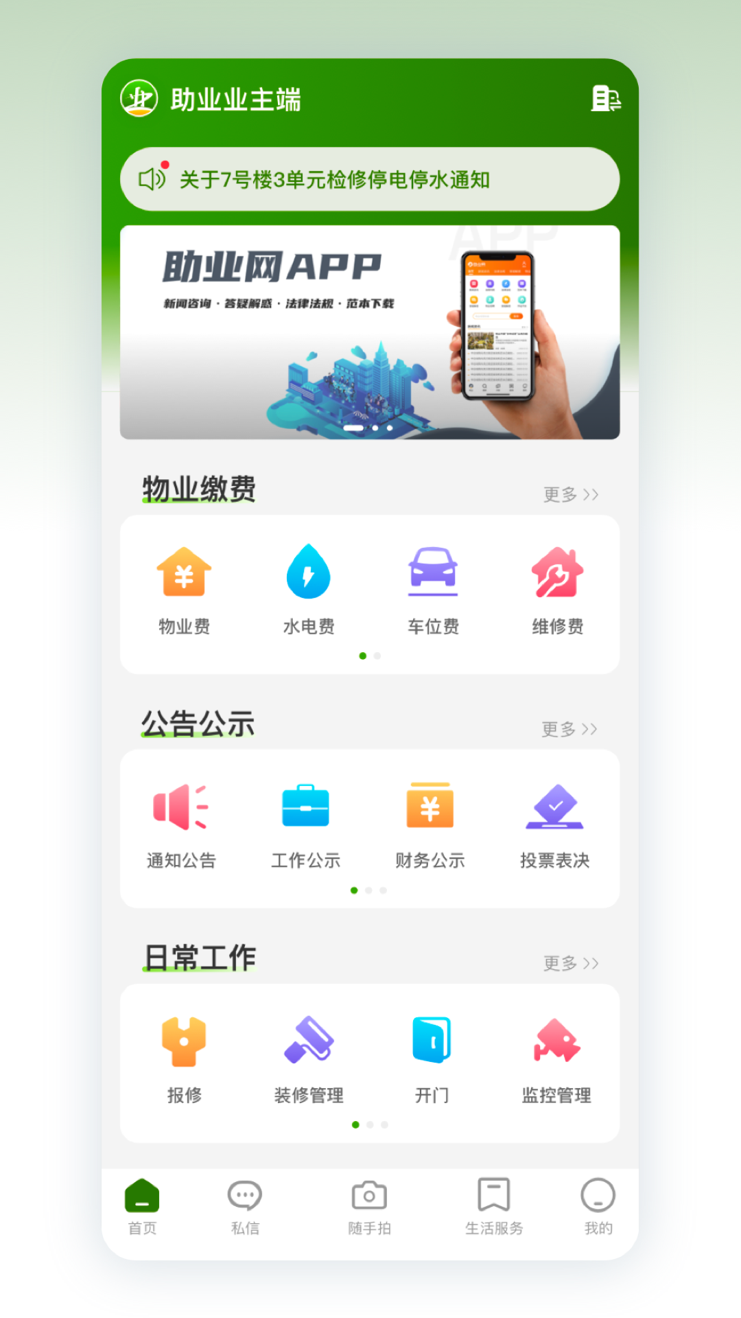 助业业主4
