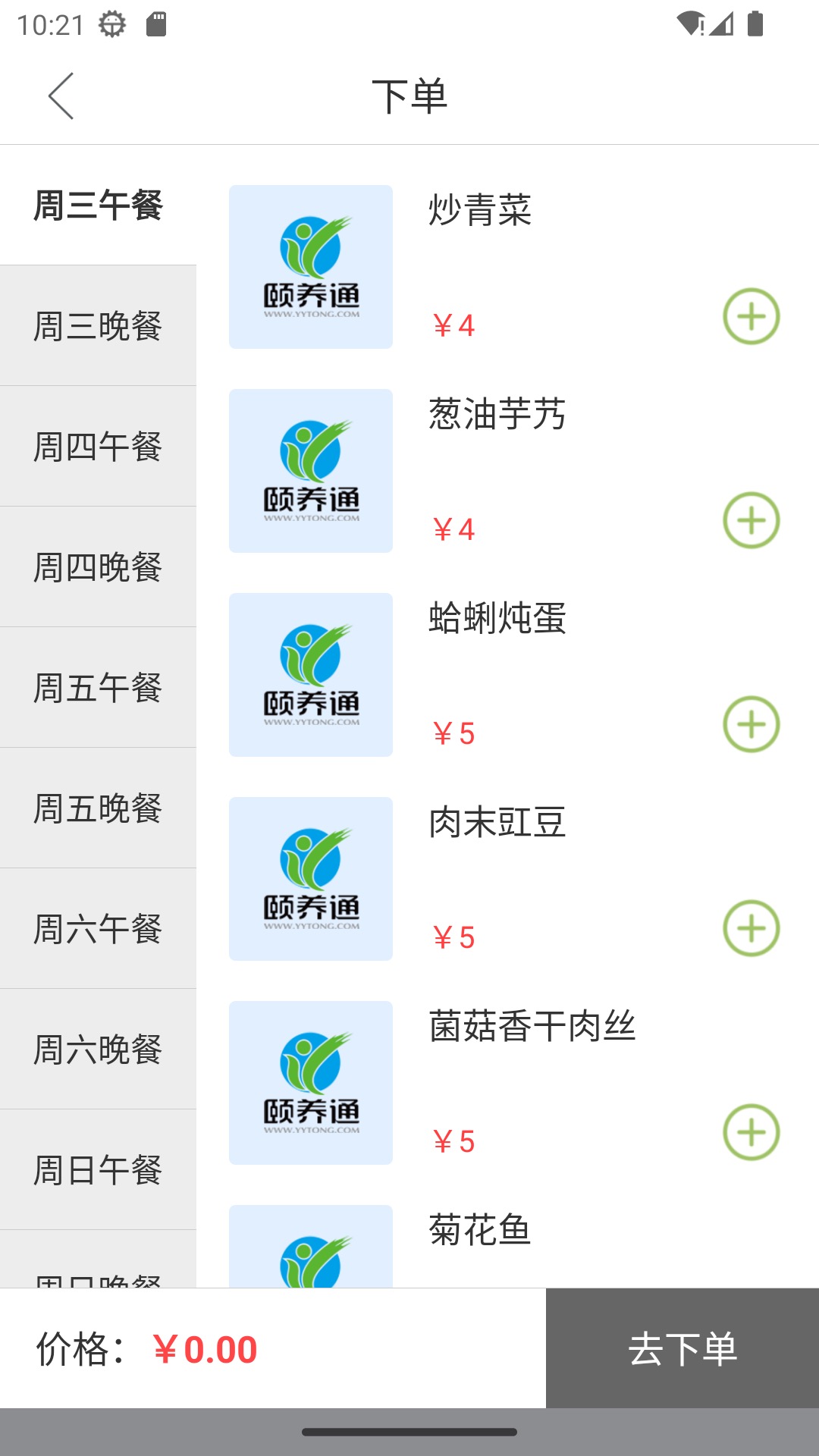 颐养通家属app2