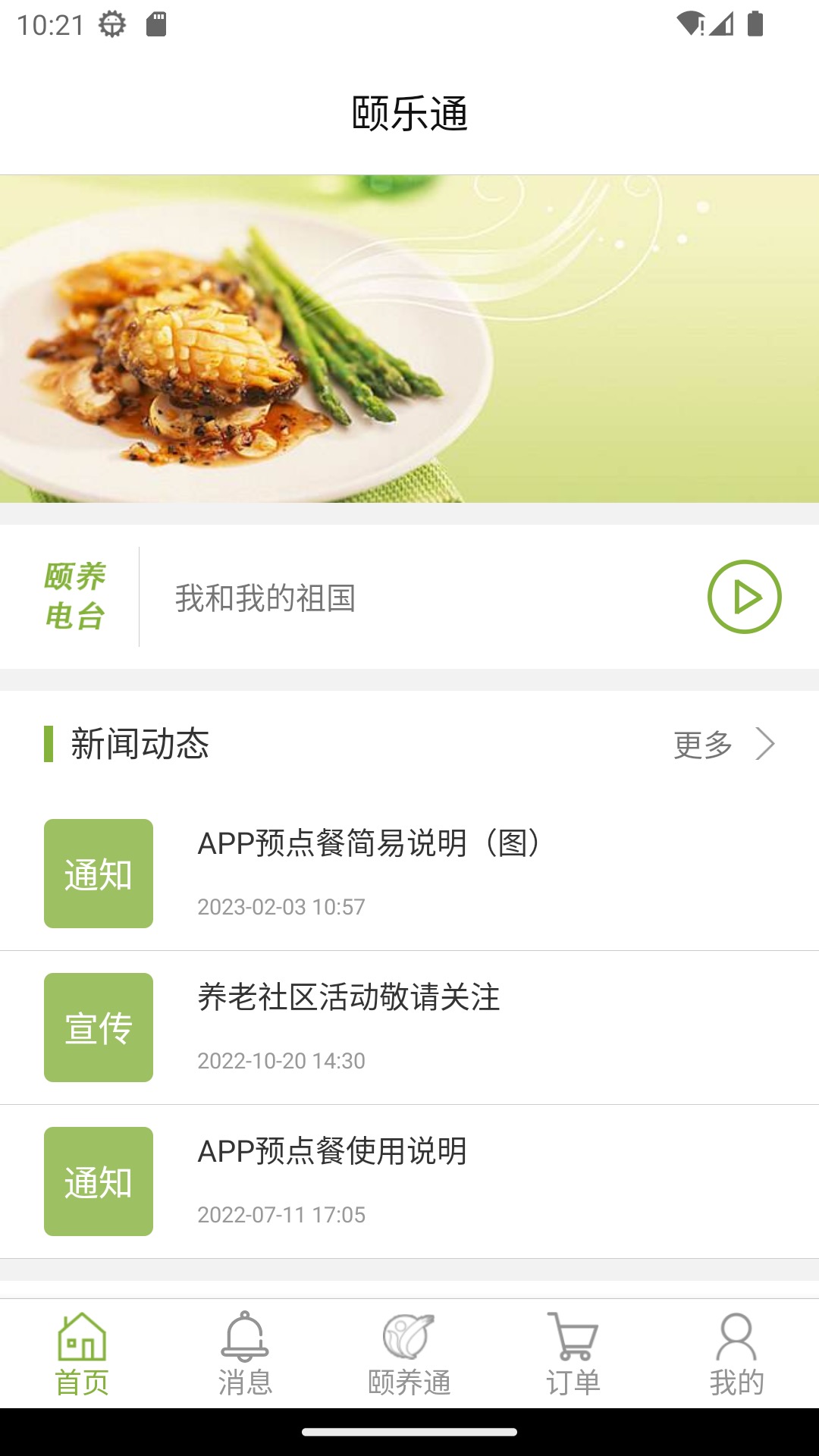 颐养通家属app4