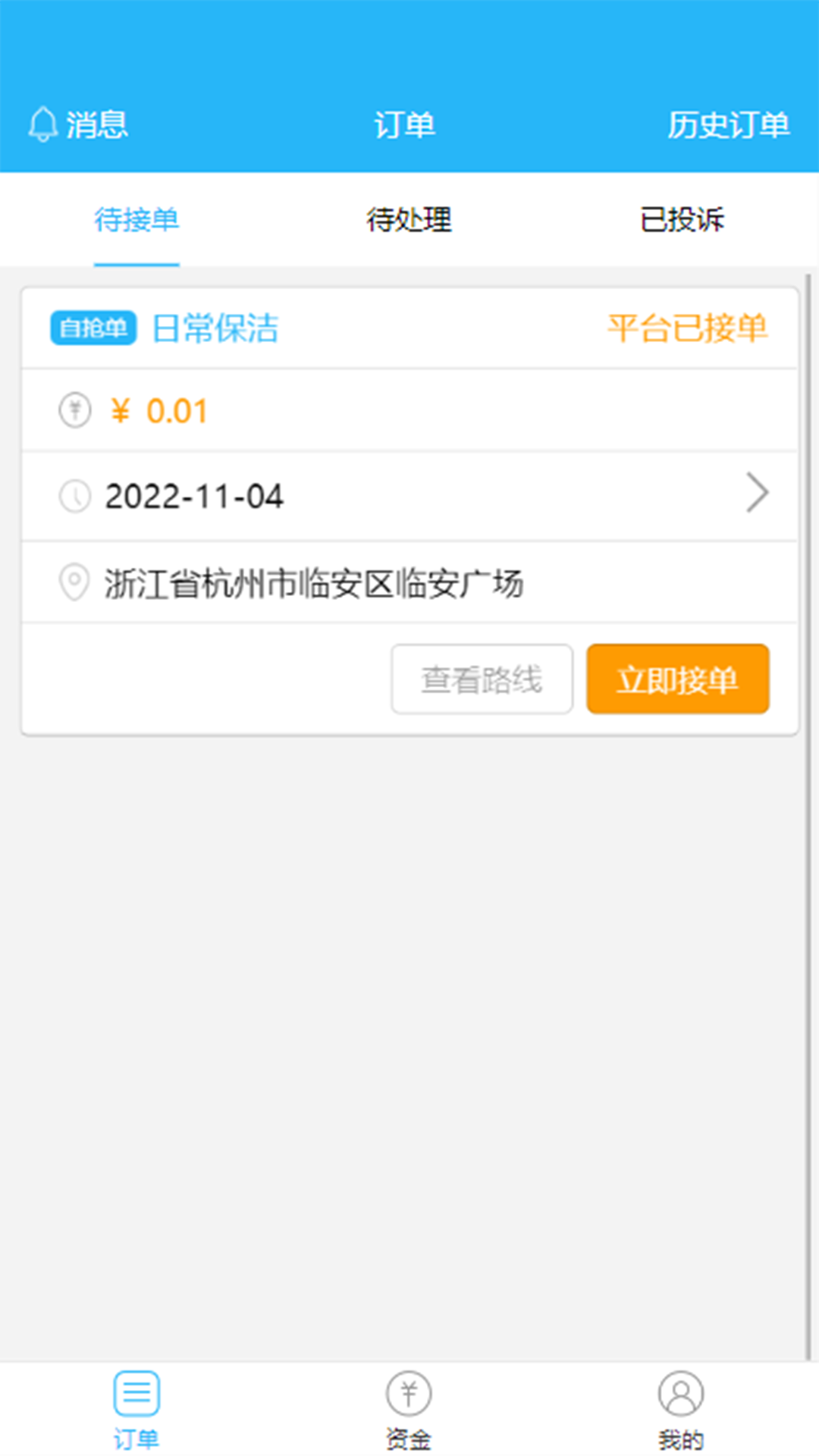临里好家政3