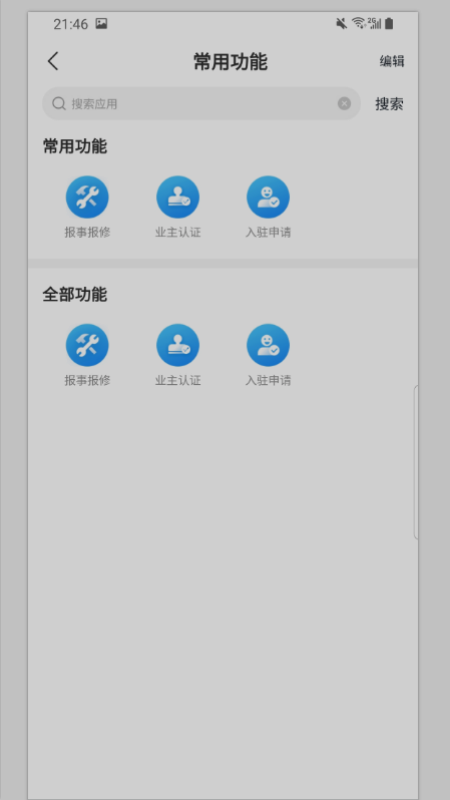 电建悦生活2