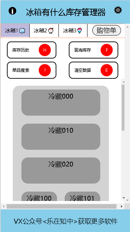 冰箱有什么库存管理器软件5