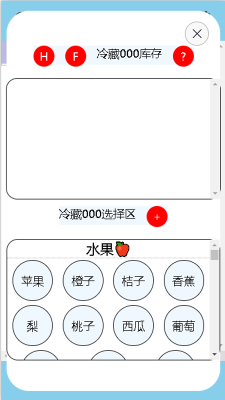 冰箱有什么2器软件