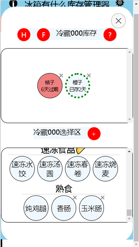 冰箱有什么库存管理器软件1