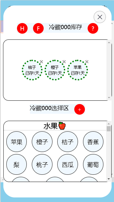 冰箱有什么库存管理器软件4