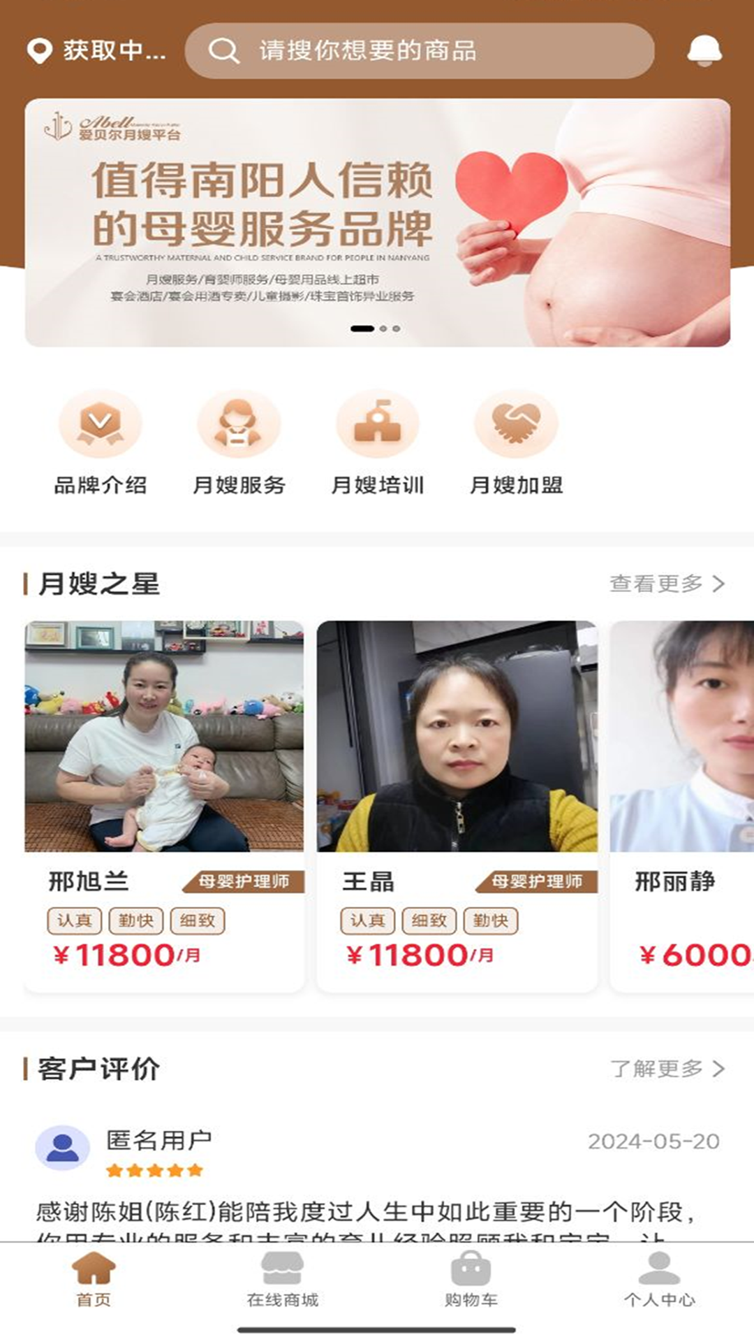 爱贝尔月嫂平台4