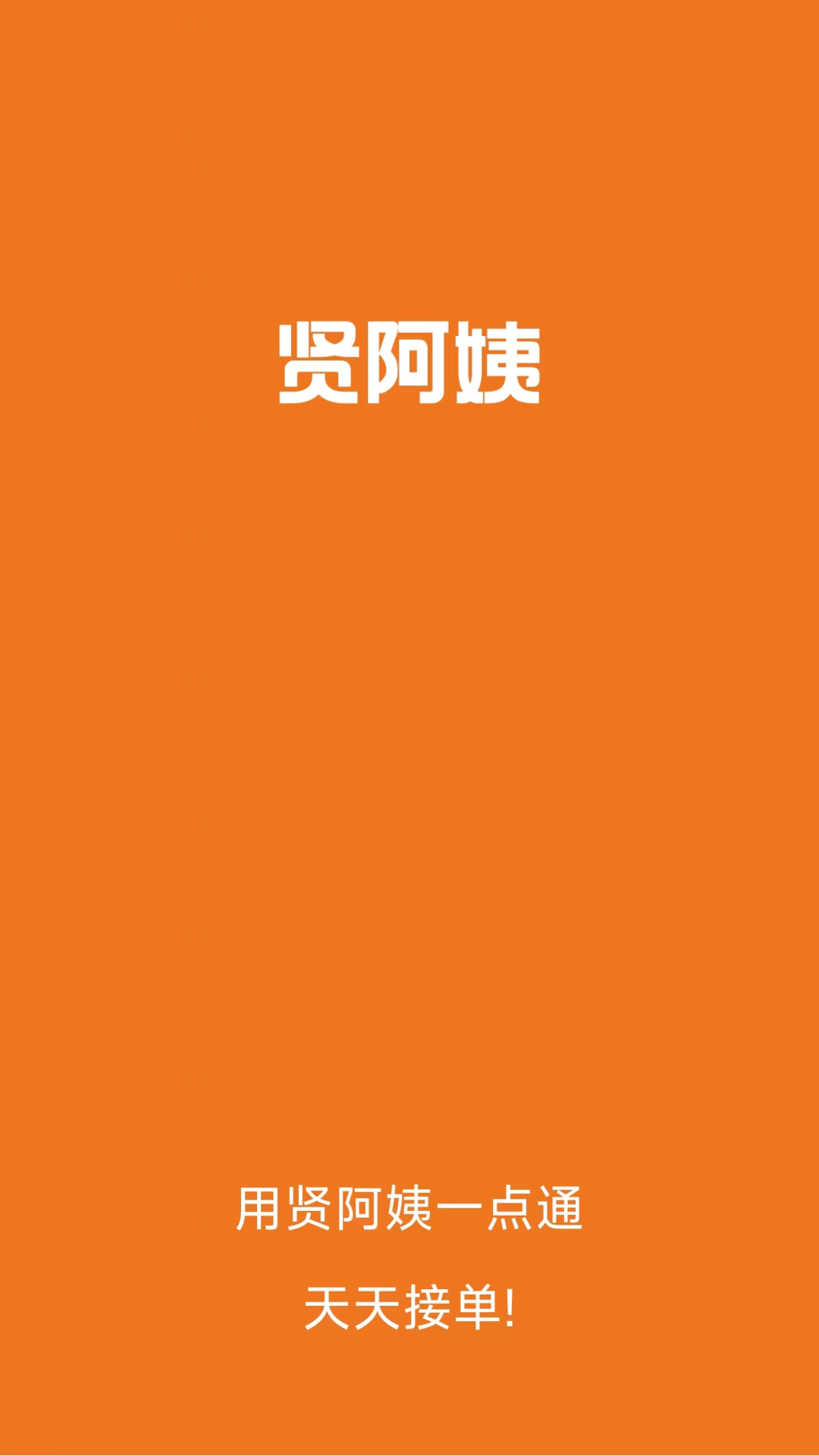 贤阿姨一点通3
