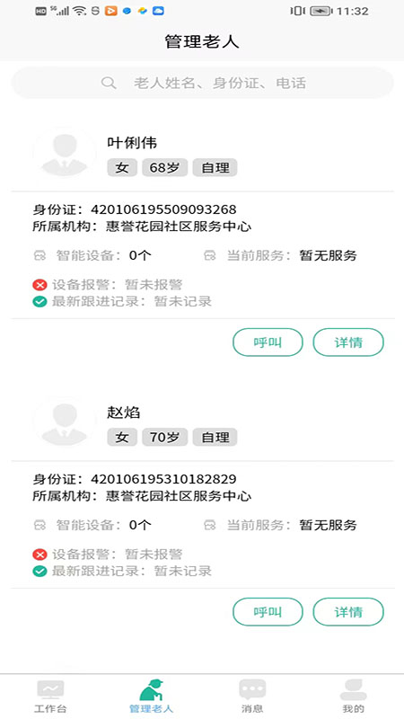 i微孝助老版1