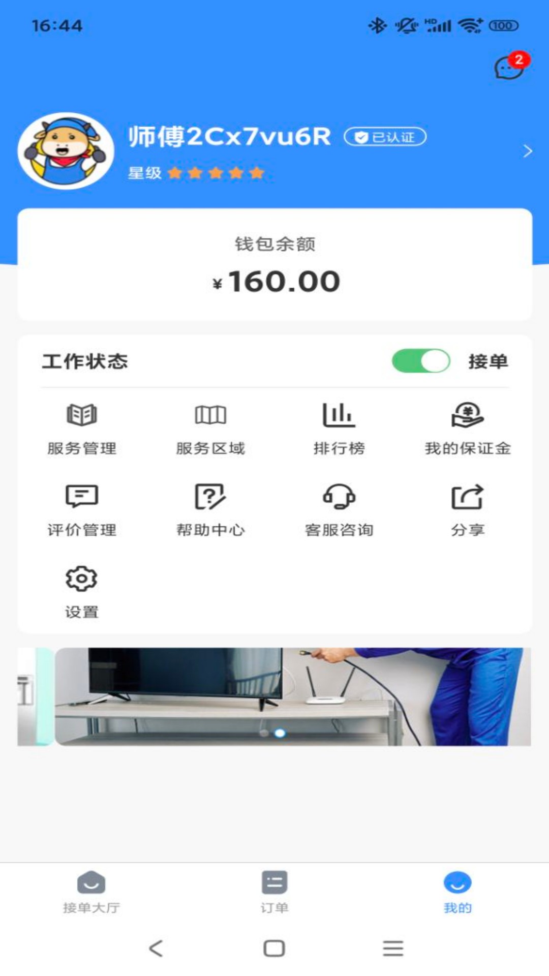 工匠师傅端2
