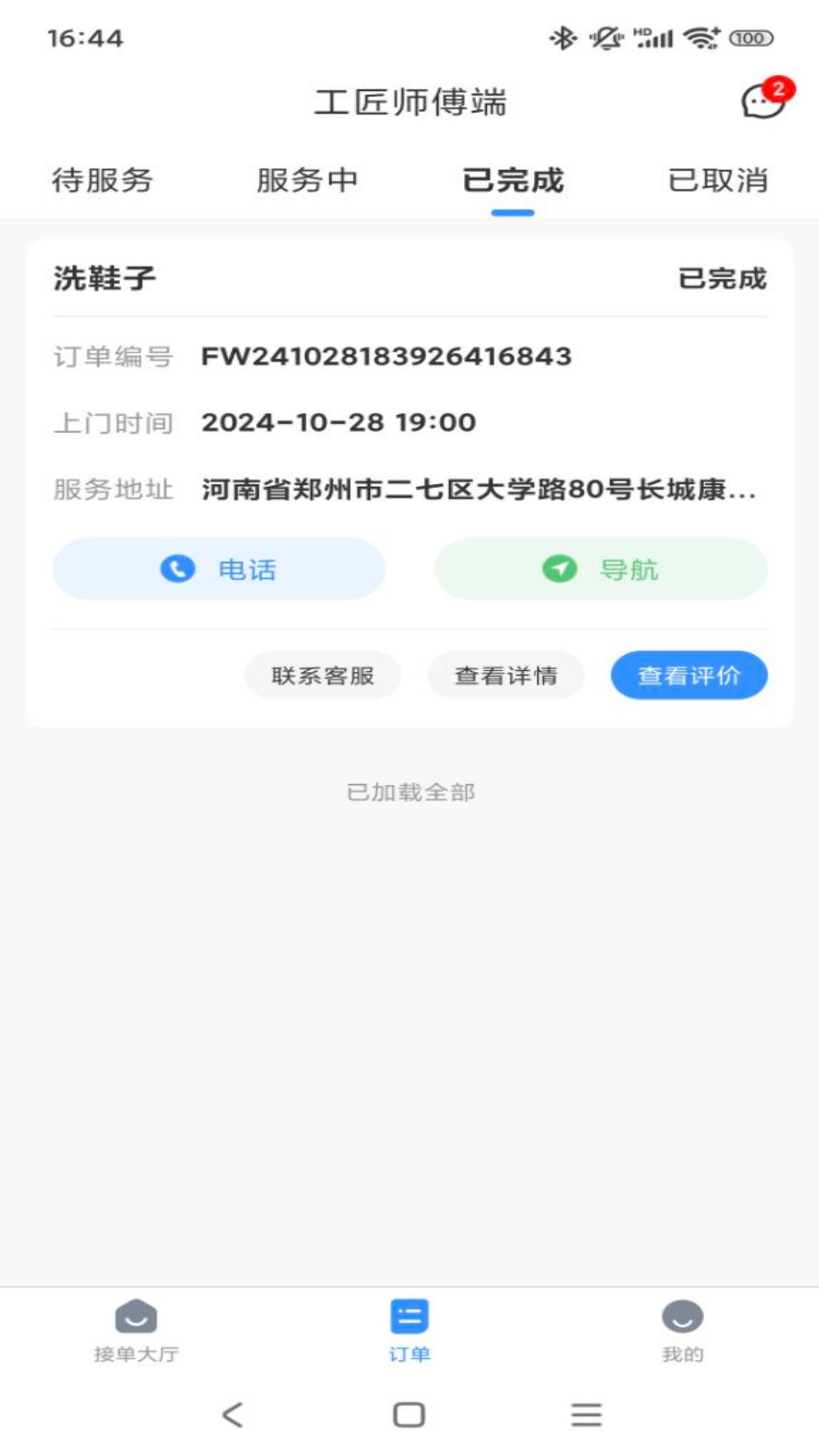 工匠师傅端1