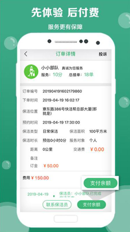 快洁帮4