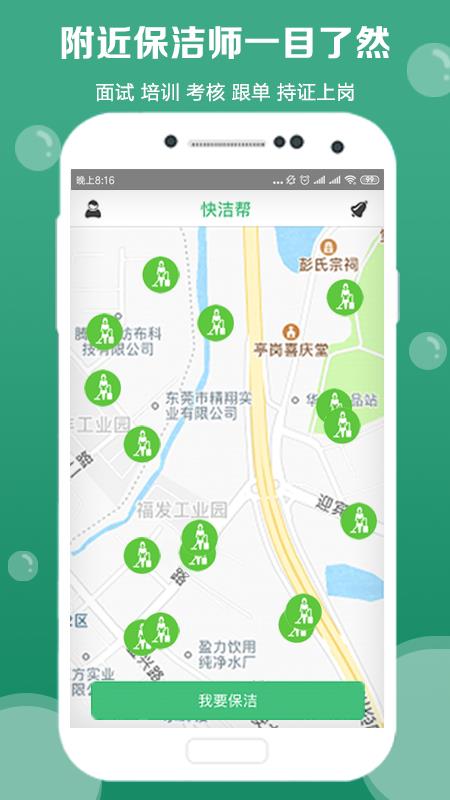 快洁帮1