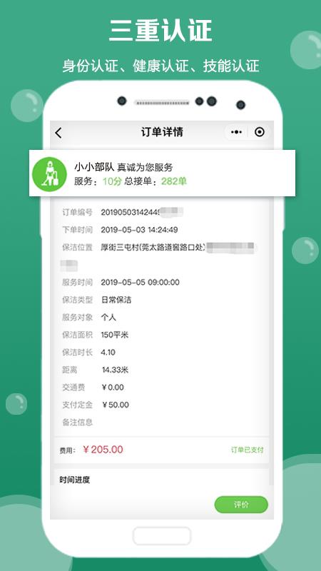 快洁帮2