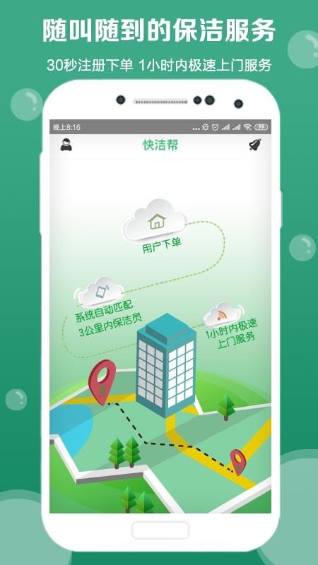 快洁帮5