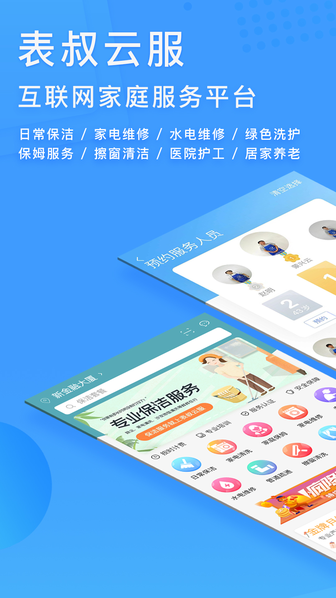 表叔云服1