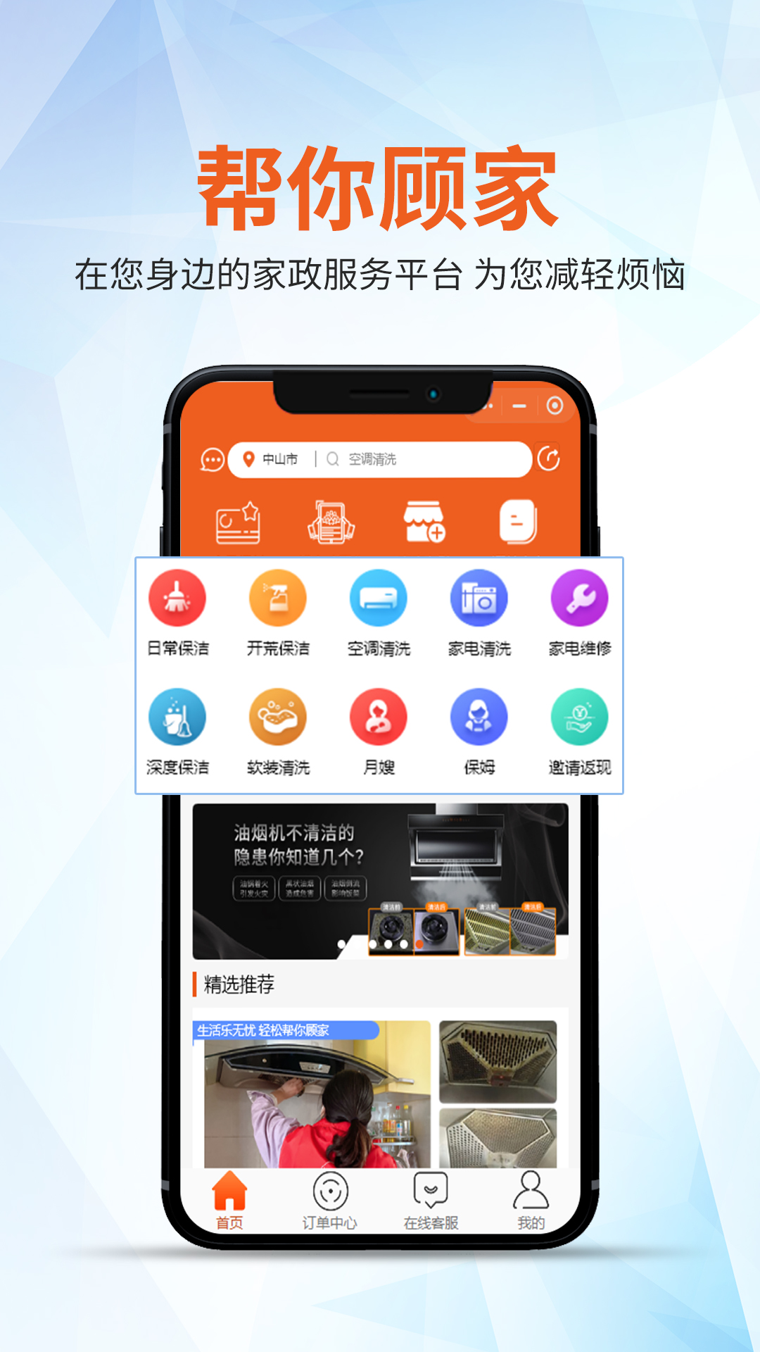 帮你顾家4