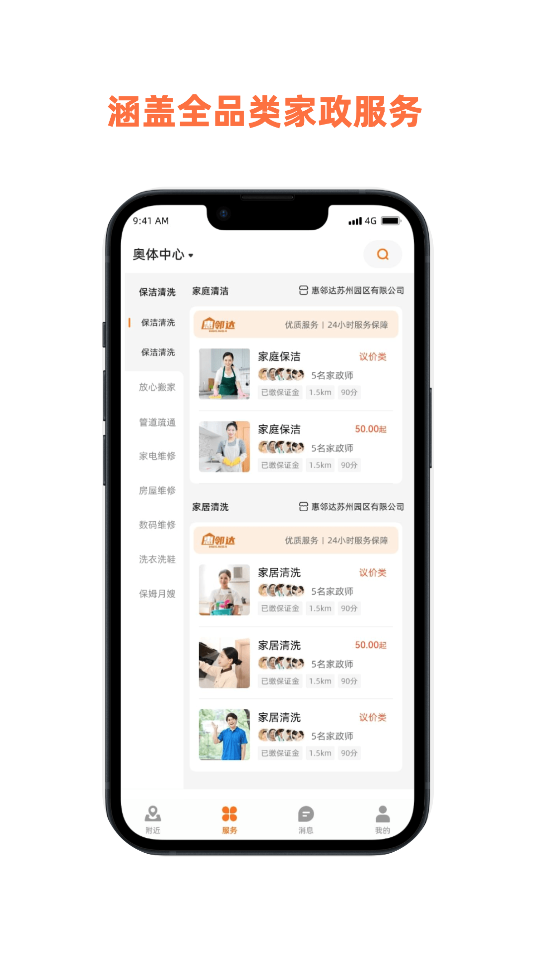 惠邻达家政1