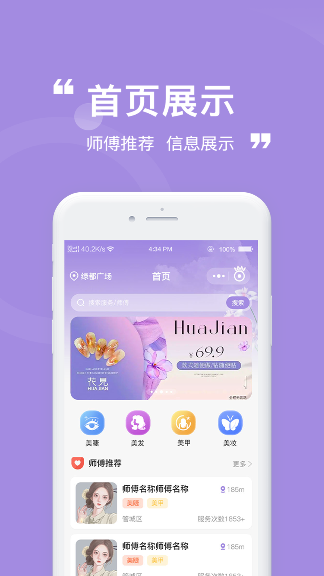 尚佳美业4