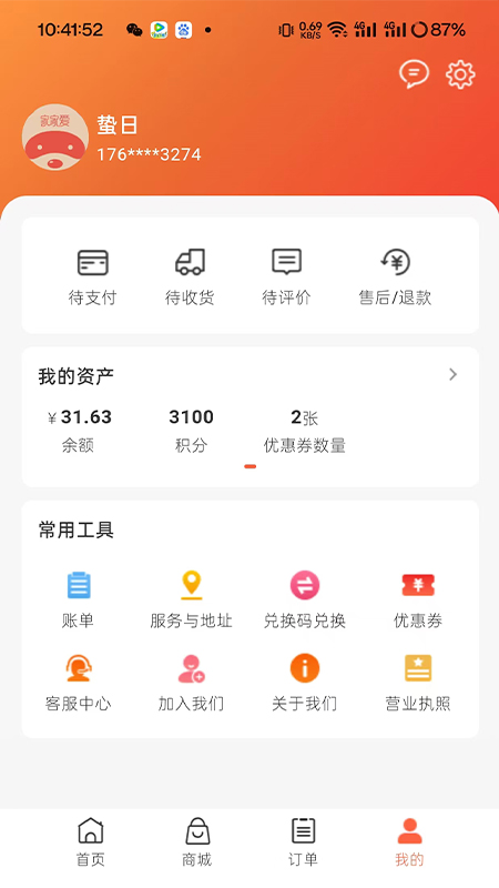 家家爱3