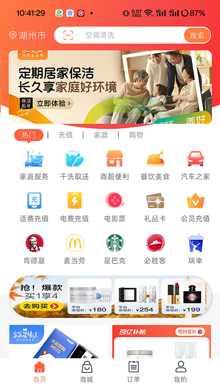 家家爱4