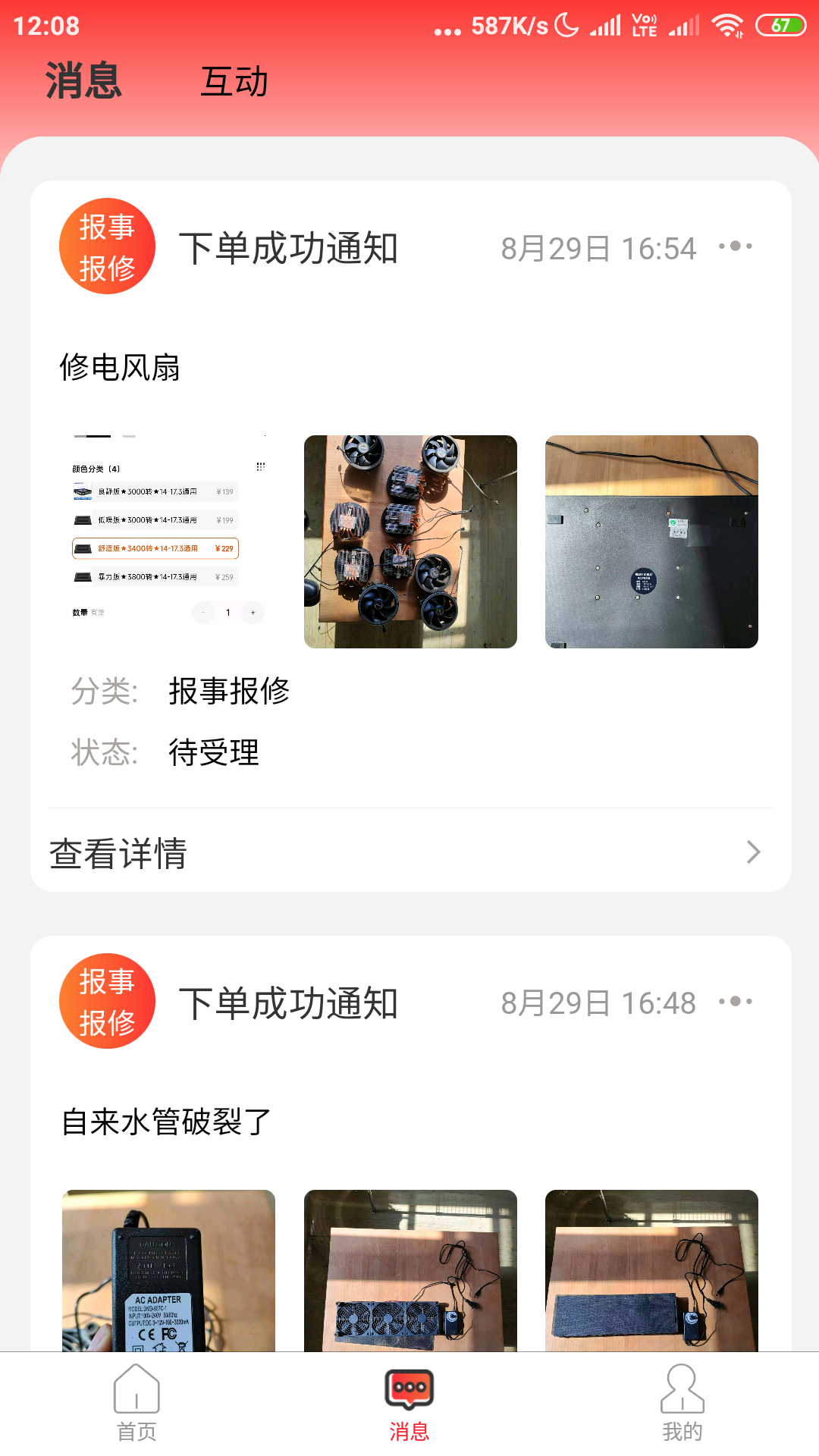 腾泰翼生活4