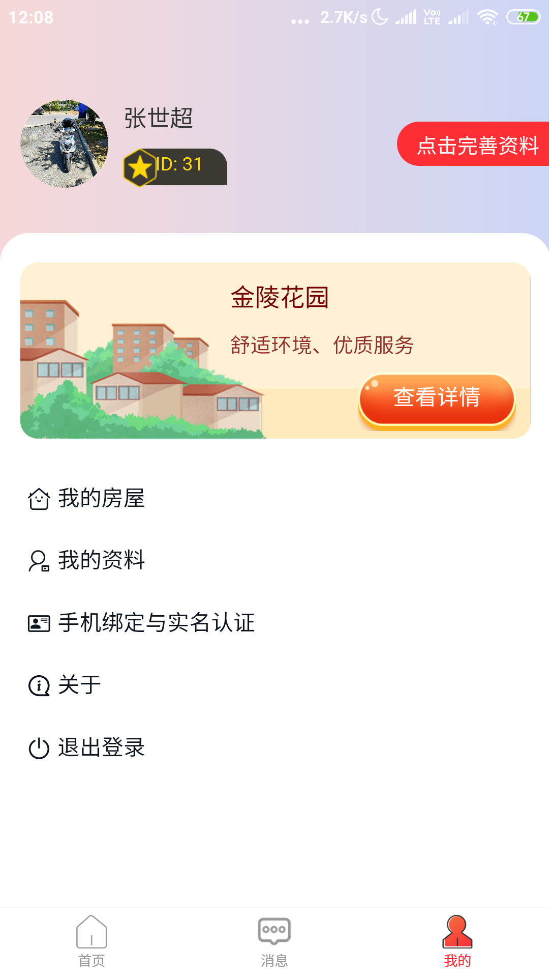 腾泰翼生活3