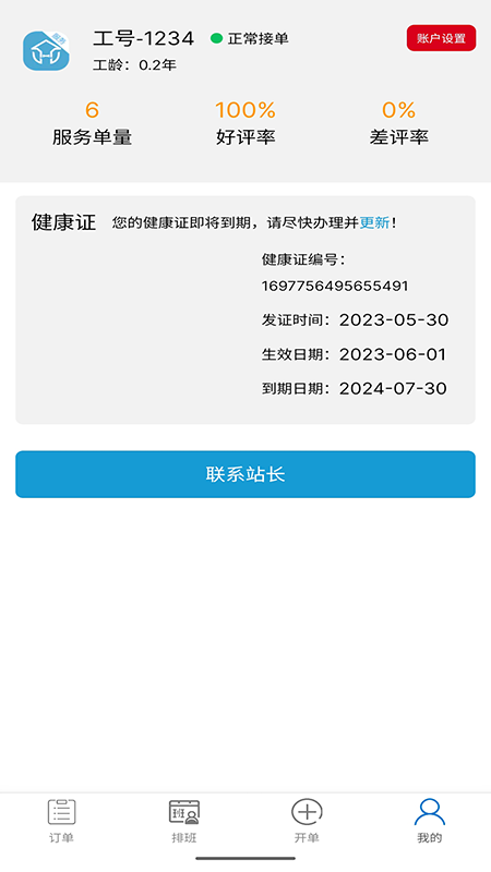 左管家服务端4