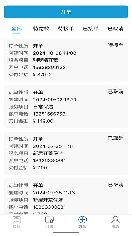 左管家服务端2