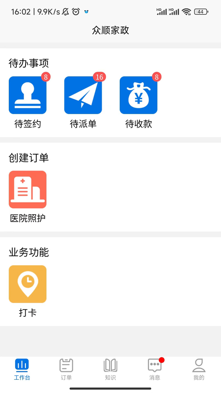 众顺人合1